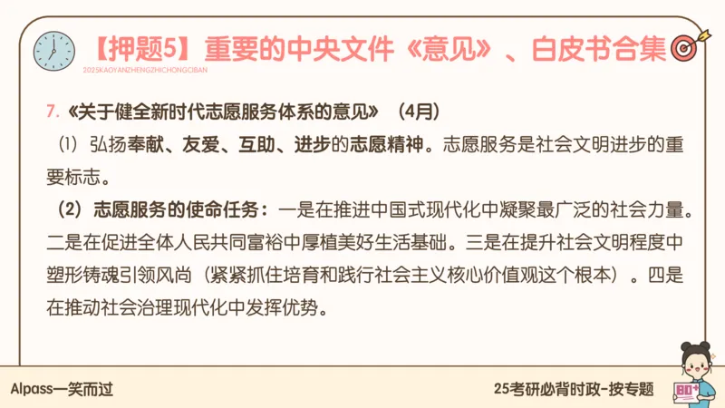 25考研政治冲刺班-课件2_2026考公资料_（49）政治理论合集_政治理论合集_2025考研政治_02.腿姐_04.冲刺预测_讲义资料