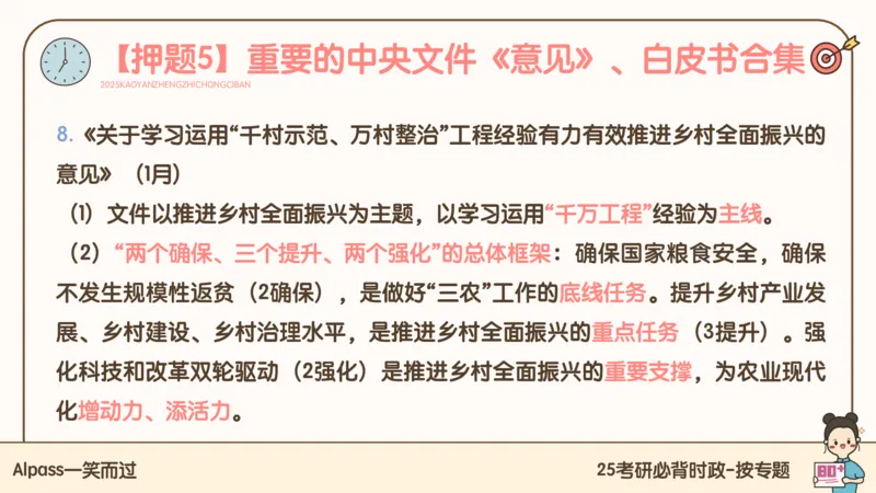 25考研政治冲刺班-课件2_2026考公资料_（49）政治理论合集_政治理论合集_2025考研政治_02.腿姐_04.冲刺预测_讲义资料