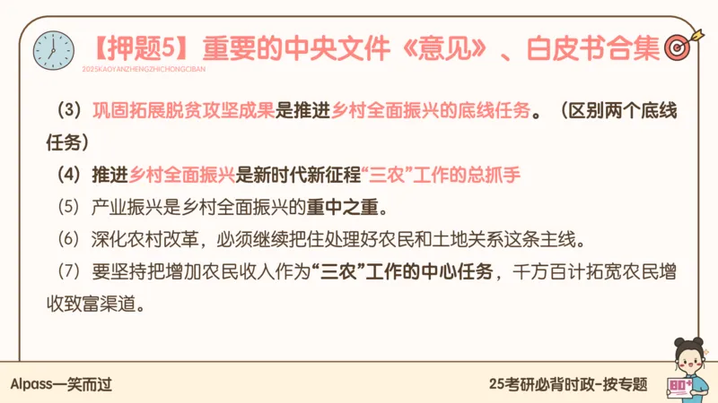 25考研政治冲刺班-课件2_2026考公资料_（49）政治理论合集_政治理论合集_2025考研政治_02.腿姐_04.冲刺预测_讲义资料