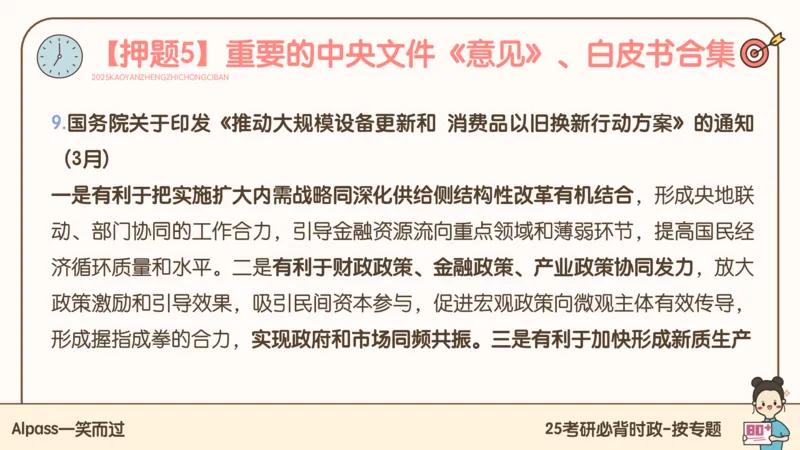 25考研政治冲刺班-课件2_2026考公资料_（49）政治理论合集_政治理论合集_2025考研政治_02.腿姐_04.冲刺预测_讲义资料