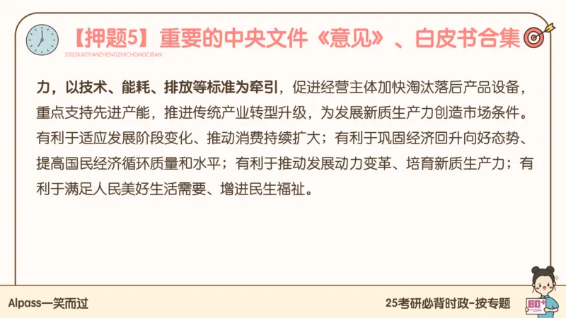 25考研政治冲刺班-课件2_2026考公资料_（49）政治理论合集_政治理论合集_2025考研政治_02.腿姐_04.冲刺预测_讲义资料