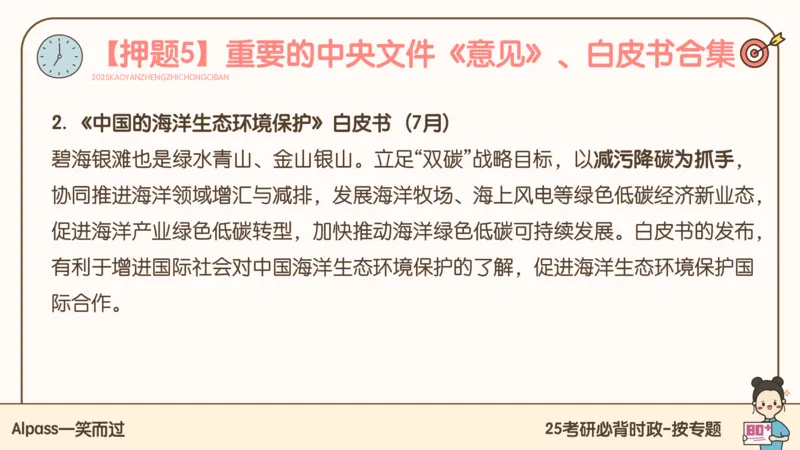 25考研政治冲刺班-课件2_2026考公资料_（49）政治理论合集_政治理论合集_2025考研政治_02.腿姐_04.冲刺预测_讲义资料