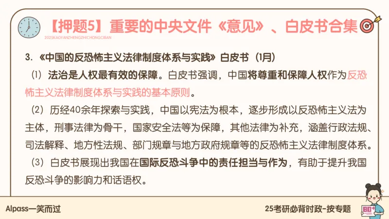 25考研政治冲刺班-课件2_2026考公资料_（49）政治理论合集_政治理论合集_2025考研政治_02.腿姐_04.冲刺预测_讲义资料