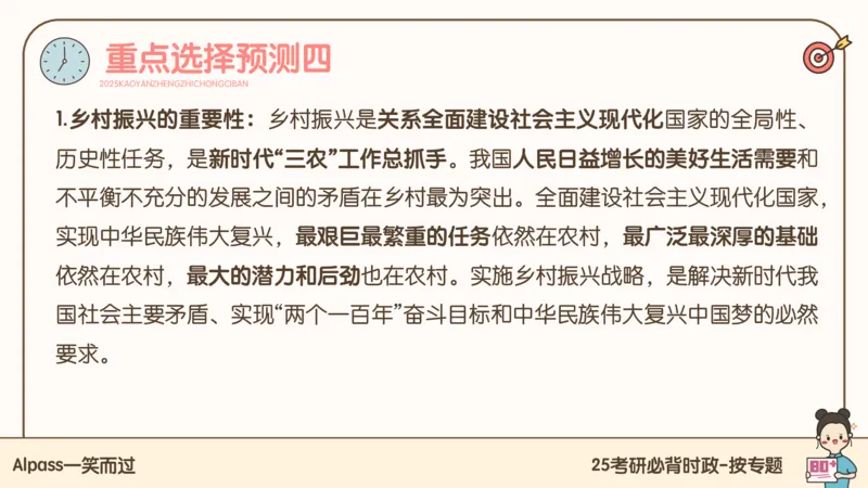25考研政治冲刺班-课件2_2026考公资料_（49）政治理论合集_政治理论合集_2025考研政治_02.腿姐_04.冲刺预测_讲义资料