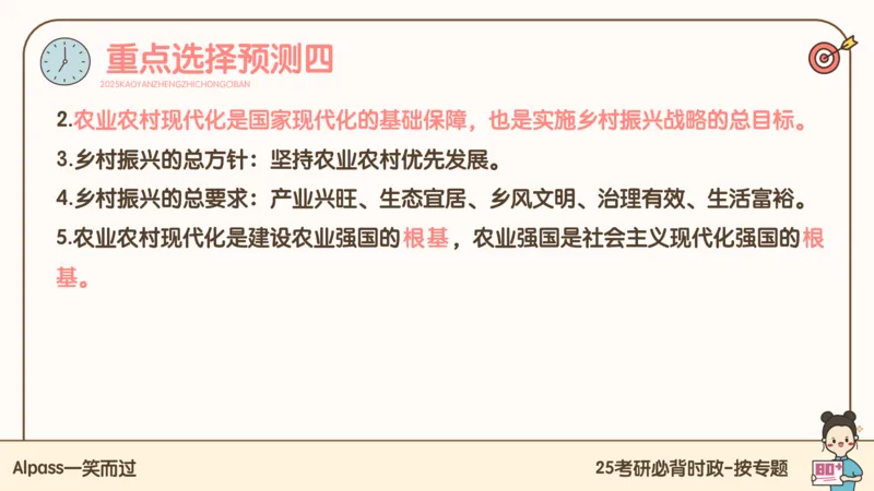 25考研政治冲刺班-课件2_2026考公资料_（49）政治理论合集_政治理论合集_2025考研政治_02.腿姐_04.冲刺预测_讲义资料