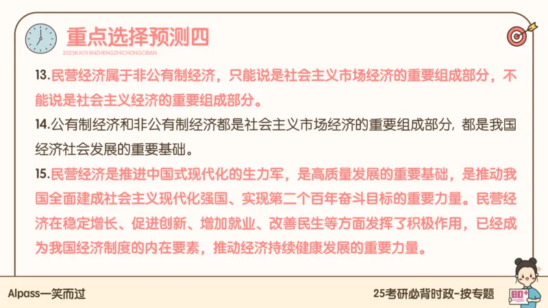 25考研政治冲刺班-课件2_2026考公资料_（49）政治理论合集_政治理论合集_2025考研政治_02.腿姐_04.冲刺预测_讲义资料