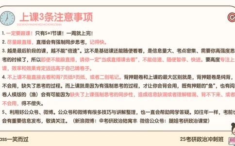 25考研政治冲刺班-课件2_2026考公资料_（49）政治理论合集_政治理论合集_2025考研政治_02.腿姐_04.冲刺预测_讲义资料