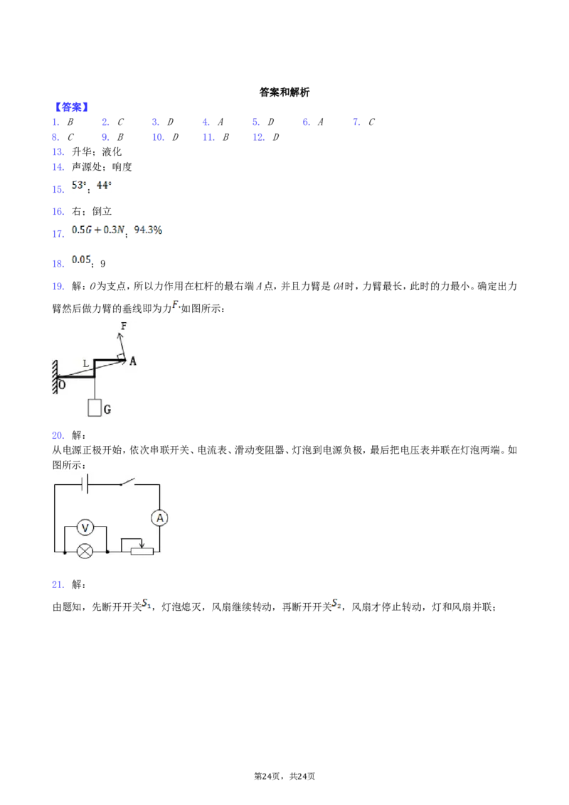2018年四川省眉山市中考物理真题及答案_中考真题_4.物理中考真题2015-2024年_地区卷_四川省_四川眉山物理15-21