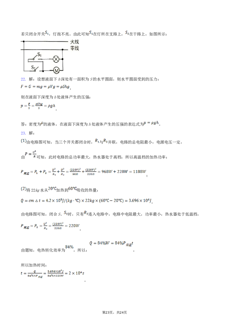 2018年四川省眉山市中考物理真题及答案_中考真题_4.物理中考真题2015-2024年_地区卷_四川省_四川眉山物理15-21