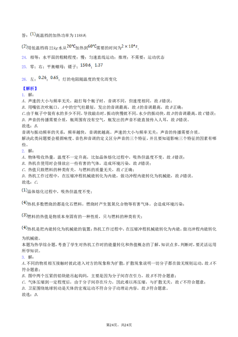 2018年四川省眉山市中考物理真题及答案_中考真题_4.物理中考真题2015-2024年_地区卷_四川省_四川眉山物理15-21