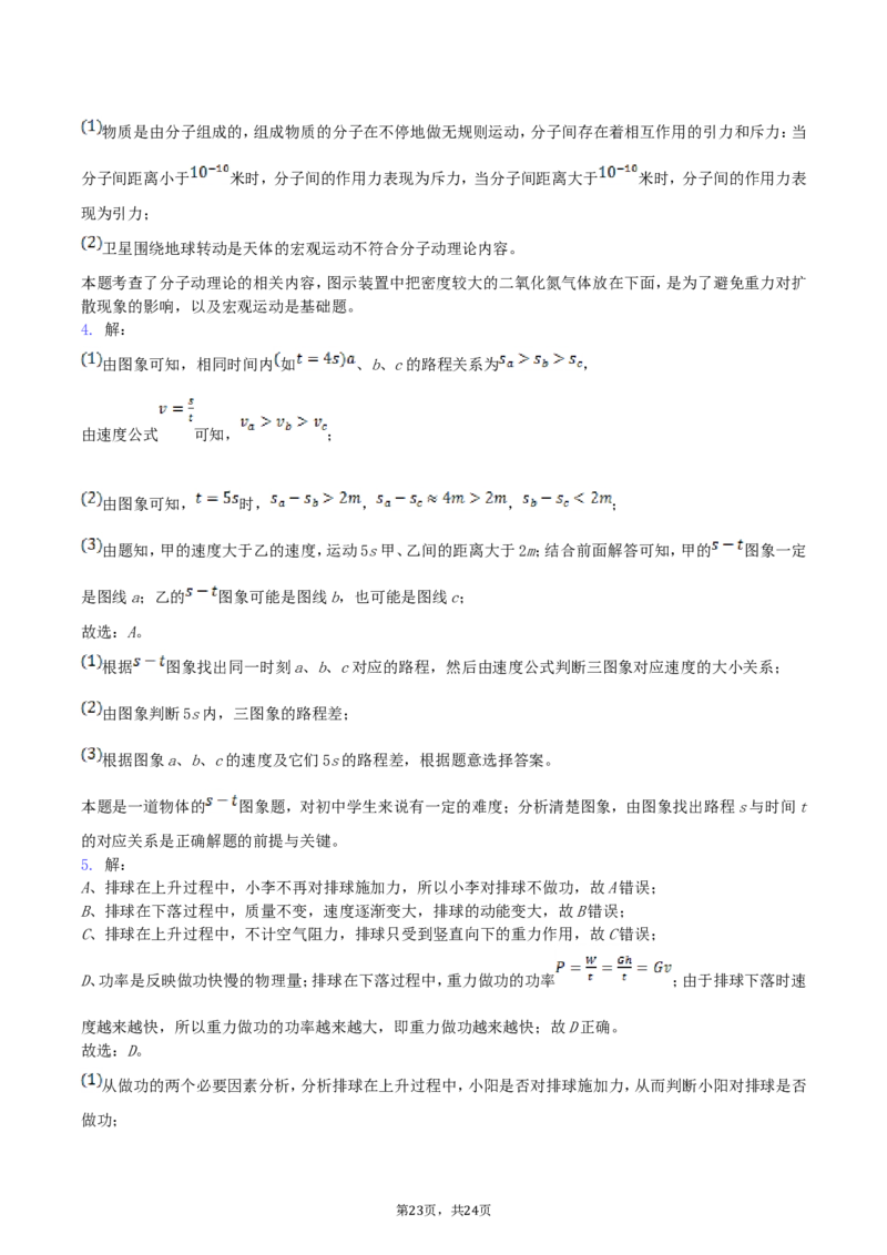 2018年四川省眉山市中考物理真题及答案_中考真题_4.物理中考真题2015-2024年_地区卷_四川省_四川眉山物理15-21