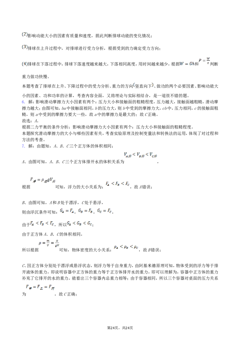 2018年四川省眉山市中考物理真题及答案_中考真题_4.物理中考真题2015-2024年_地区卷_四川省_四川眉山物理15-21