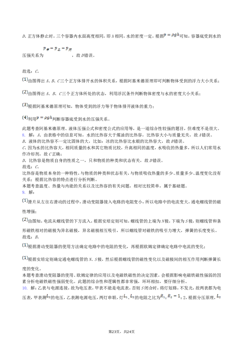 2018年四川省眉山市中考物理真题及答案_中考真题_4.物理中考真题2015-2024年_地区卷_四川省_四川眉山物理15-21