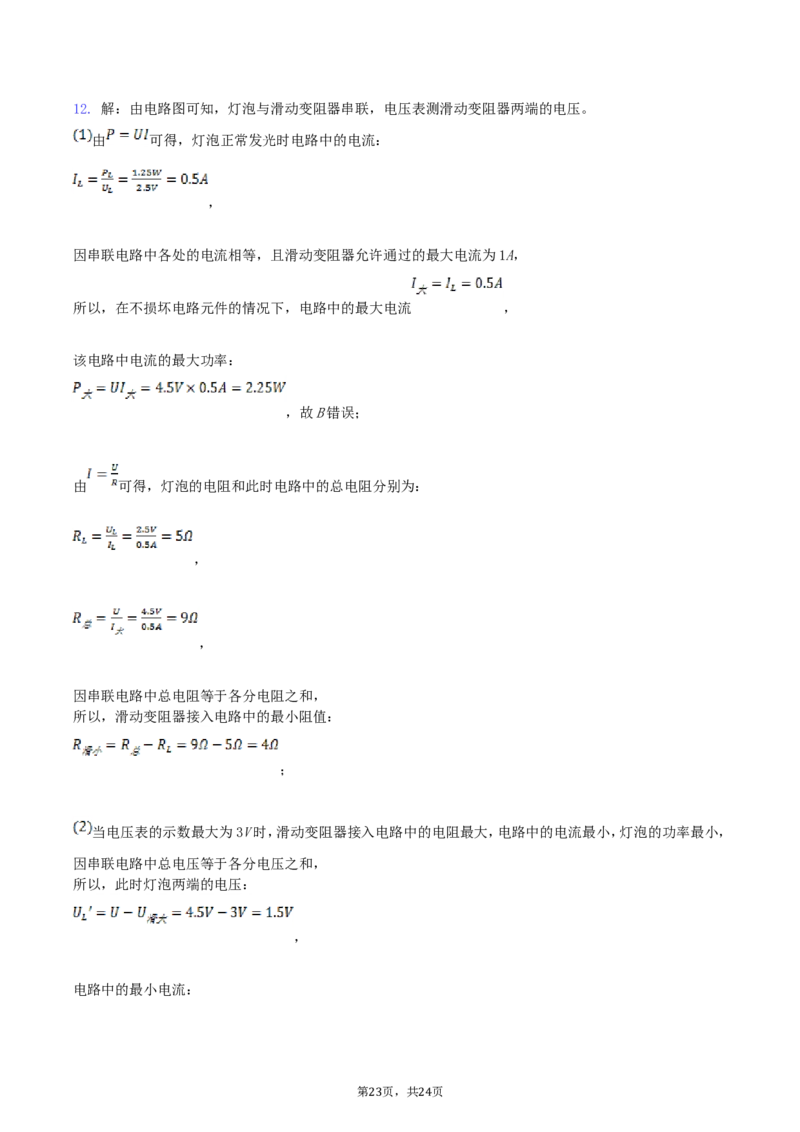 2018年四川省眉山市中考物理真题及答案_中考真题_4.物理中考真题2015-2024年_地区卷_四川省_四川眉山物理15-21