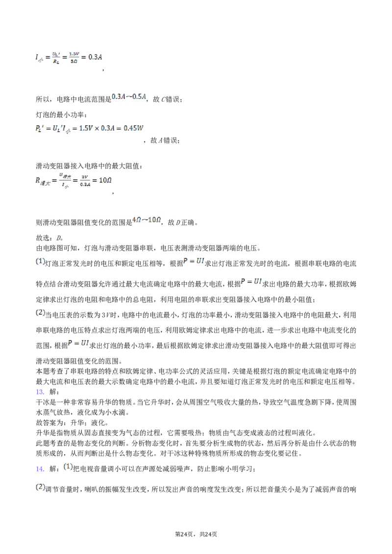 2018年四川省眉山市中考物理真题及答案_中考真题_4.物理中考真题2015-2024年_地区卷_四川省_四川眉山物理15-21