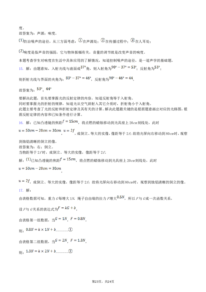 2018年四川省眉山市中考物理真题及答案_中考真题_4.物理中考真题2015-2024年_地区卷_四川省_四川眉山物理15-21