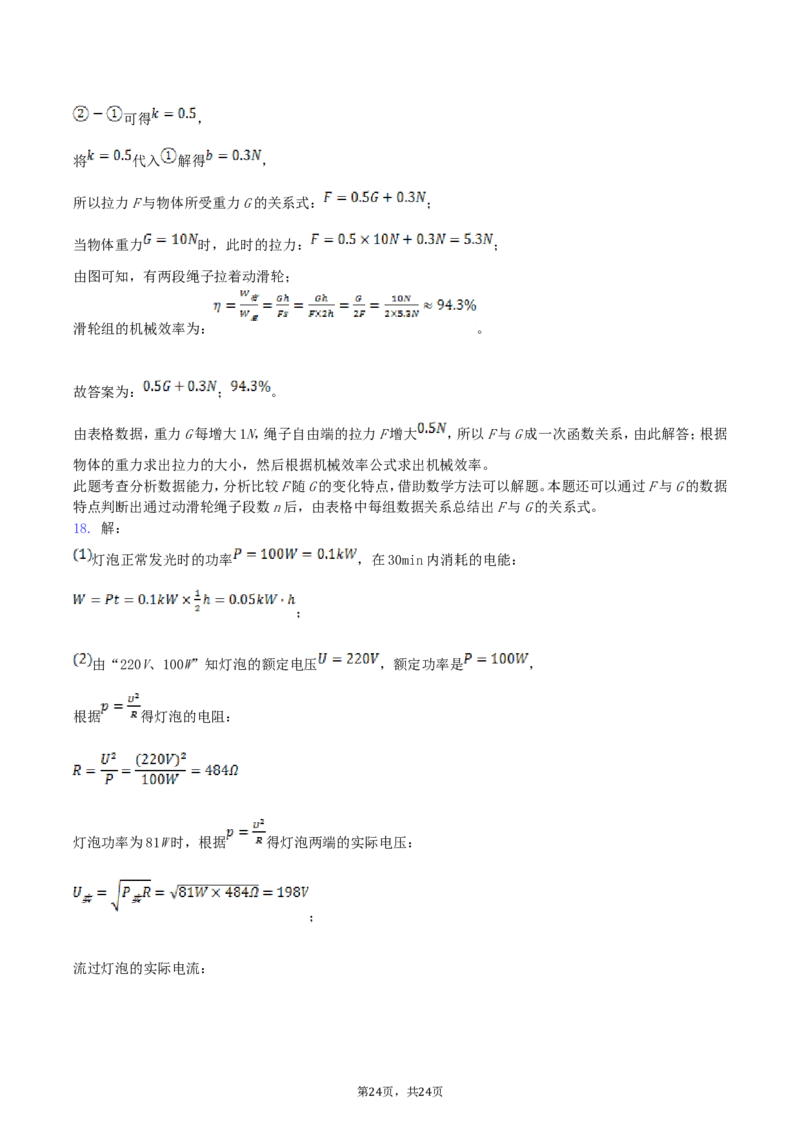 2018年四川省眉山市中考物理真题及答案_中考真题_4.物理中考真题2015-2024年_地区卷_四川省_四川眉山物理15-21