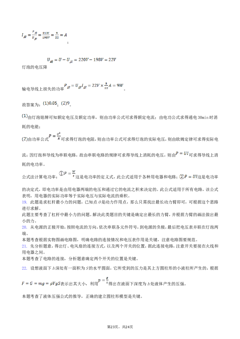 2018年四川省眉山市中考物理真题及答案_中考真题_4.物理中考真题2015-2024年_地区卷_四川省_四川眉山物理15-21