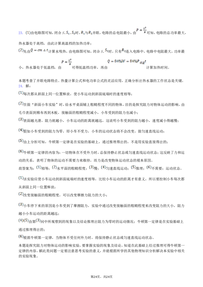 2018年四川省眉山市中考物理真题及答案_中考真题_4.物理中考真题2015-2024年_地区卷_四川省_四川眉山物理15-21