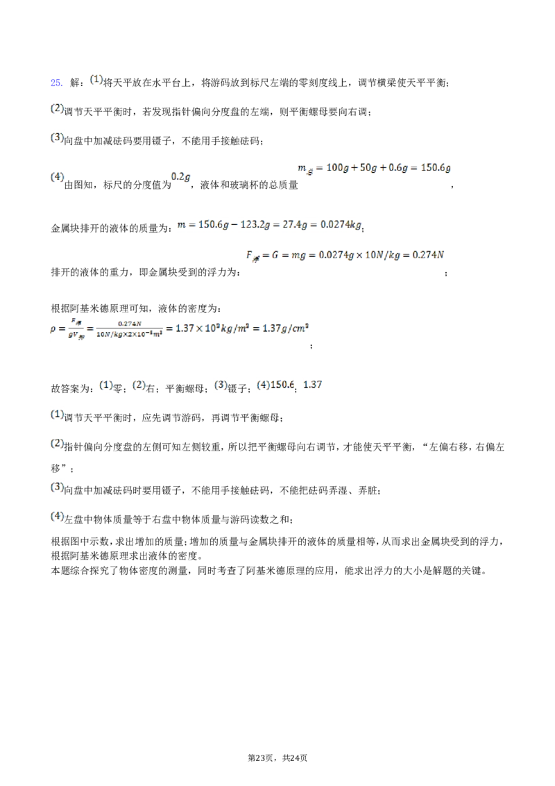 2018年四川省眉山市中考物理真题及答案_中考真题_4.物理中考真题2015-2024年_地区卷_四川省_四川眉山物理15-21