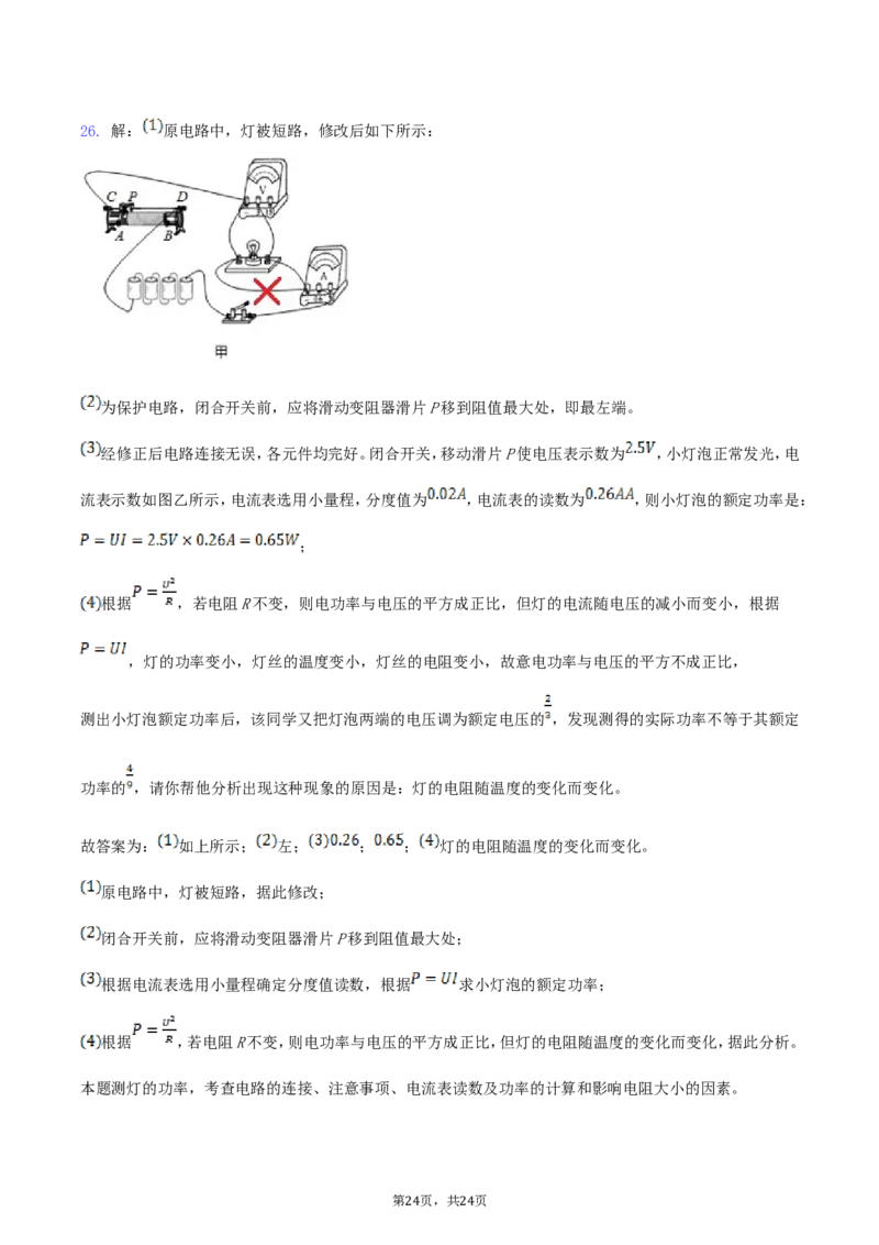 2018年四川省眉山市中考物理真题及答案_中考真题_4.物理中考真题2015-2024年_地区卷_四川省_四川眉山物理15-21