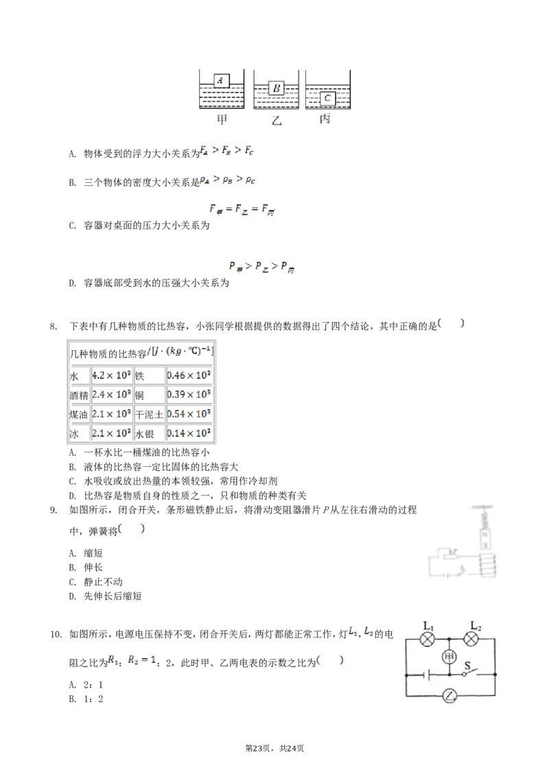 2018年四川省眉山市中考物理真题及答案_中考真题_4.物理中考真题2015-2024年_地区卷_四川省_四川眉山物理15-21
