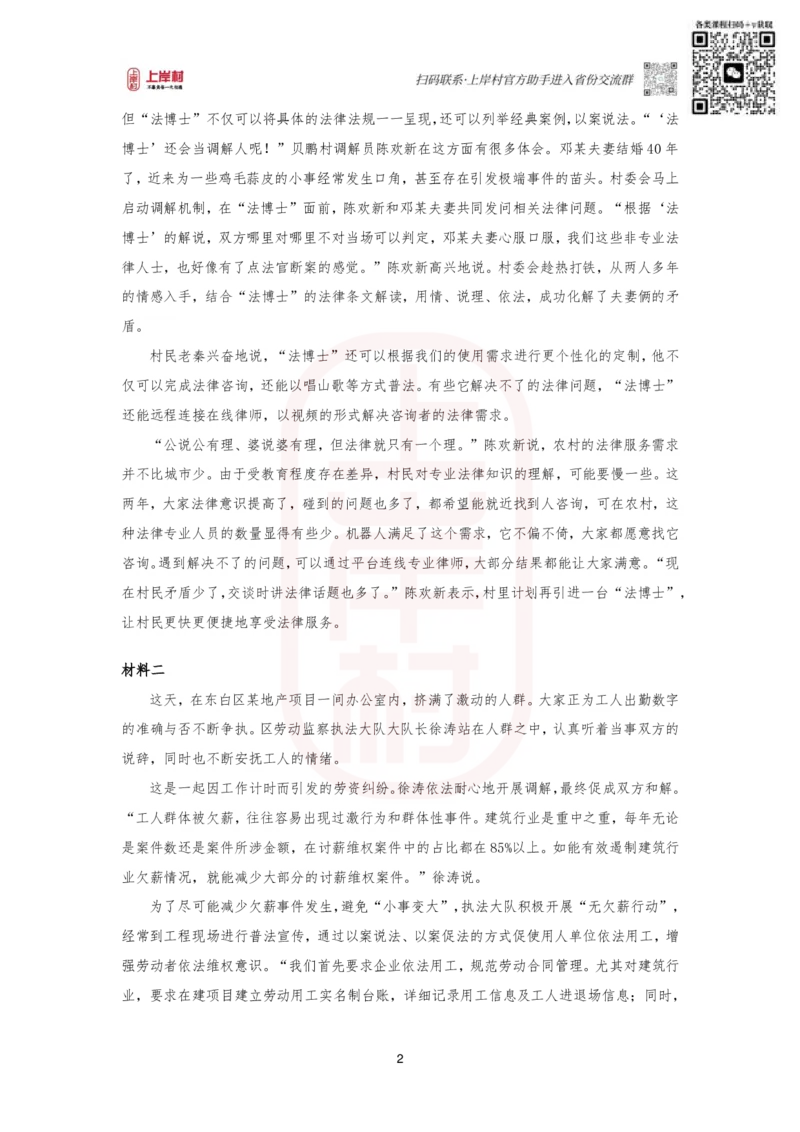 第33期批改班作业2&mdash;2022多省联考（执法卷）_2026考公资料_（28）上岸村合集（司马、章晓铭、王永恒、天晓、忠政、丁旭等）_2025合集_4忠政合集_申论2024国考忠政申论批改班