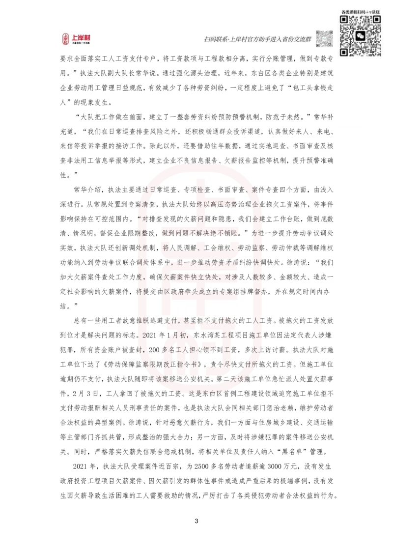 第33期批改班作业2&mdash;2022多省联考（执法卷）_2026考公资料_（28）上岸村合集（司马、章晓铭、王永恒、天晓、忠政、丁旭等）_2025合集_4忠政合集_申论2024国考忠政申论批改班