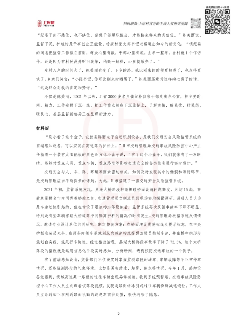 第33期批改班作业2&mdash;2022多省联考（执法卷）_2026考公资料_（28）上岸村合集（司马、章晓铭、王永恒、天晓、忠政、丁旭等）_2025合集_4忠政合集_申论2024国考忠政申论批改班