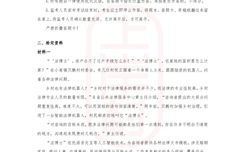 第33期批改班作业2&mdash;2022多省联考（执法卷）_2026考公资料_（28）上岸村合集（司马、章晓铭、王永恒、天晓、忠政、丁旭等）_2025合集_4忠政合集_申论2024国考忠政申论批改班