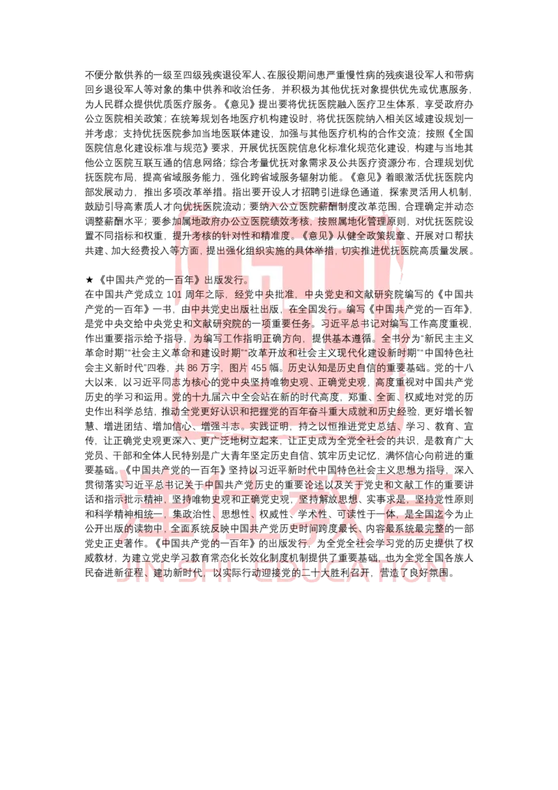 2022年6月时政热点汇总_2026考公资料_（05）超格_超格时政_22-25时政热点汇总_2022年1-12月时政热点