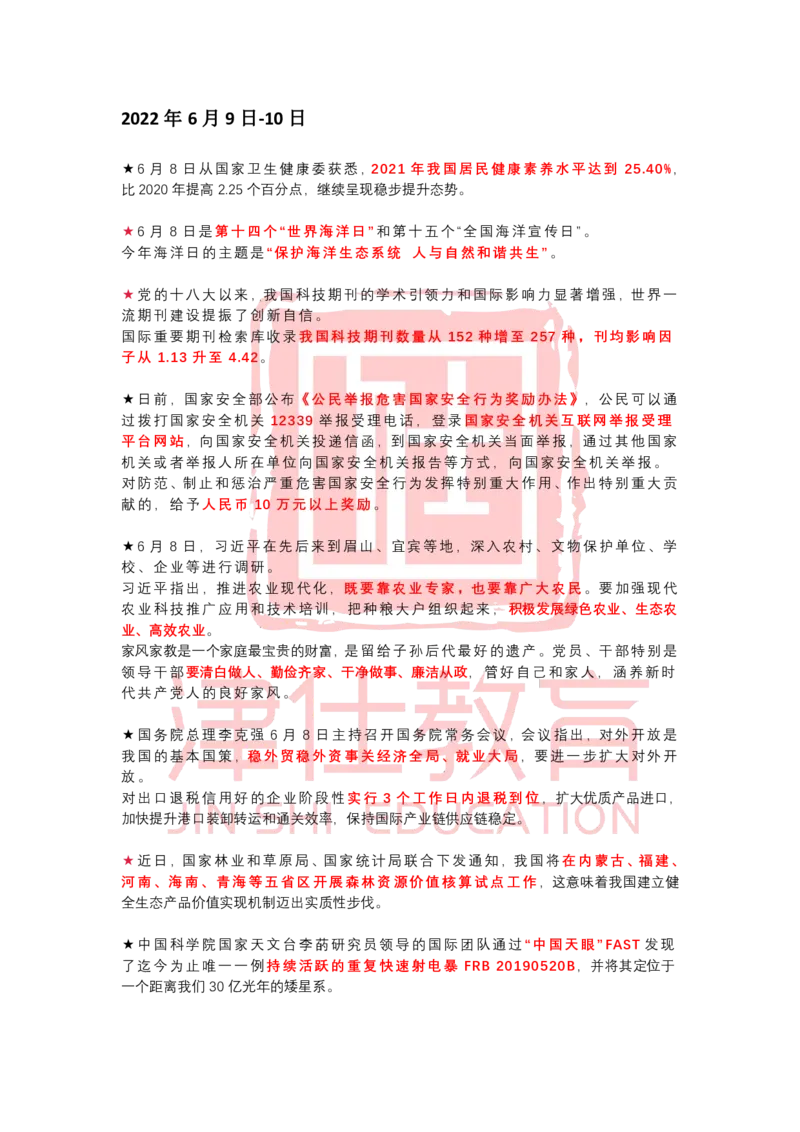 2022年6月时政热点汇总_2026考公资料_（05）超格_超格时政_22-25时政热点汇总_2022年1-12月时政热点