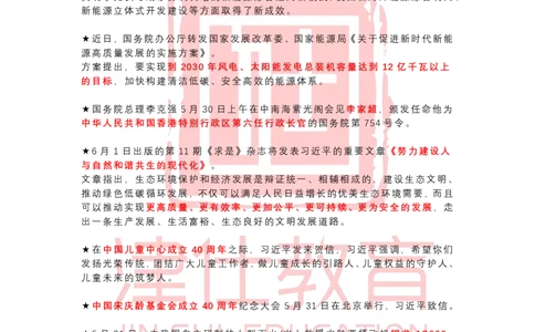2022年6月时政热点汇总_2026考公资料_（05）超格_超格时政_22-25时政热点汇总_2022年1-12月时政热点