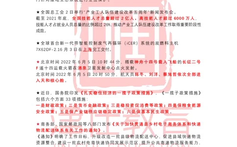 2022年6月时政热点汇总_2026考公资料_（05）超格_超格时政_22-25时政热点汇总_2022年1-12月时政热点