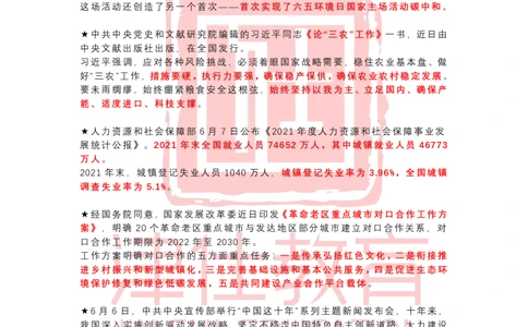 2022年6月时政热点汇总_2026考公资料_（05）超格_超格时政_22-25时政热点汇总_2022年1-12月时政热点