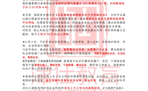 2022年6月时政热点汇总_2026考公资料_（05）超格_超格时政_22-25时政热点汇总_2022年1-12月时政热点