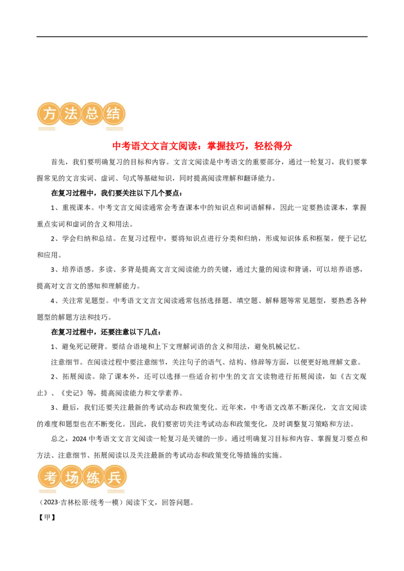 第15讲七上课标文言文复习（讲义）（全国通用）（原卷版）_120中考语文全套复习_中考语文复习总复习_一轮复习资料_完2024年中考语文一轮复习课件+讲义+练习（全国通用）