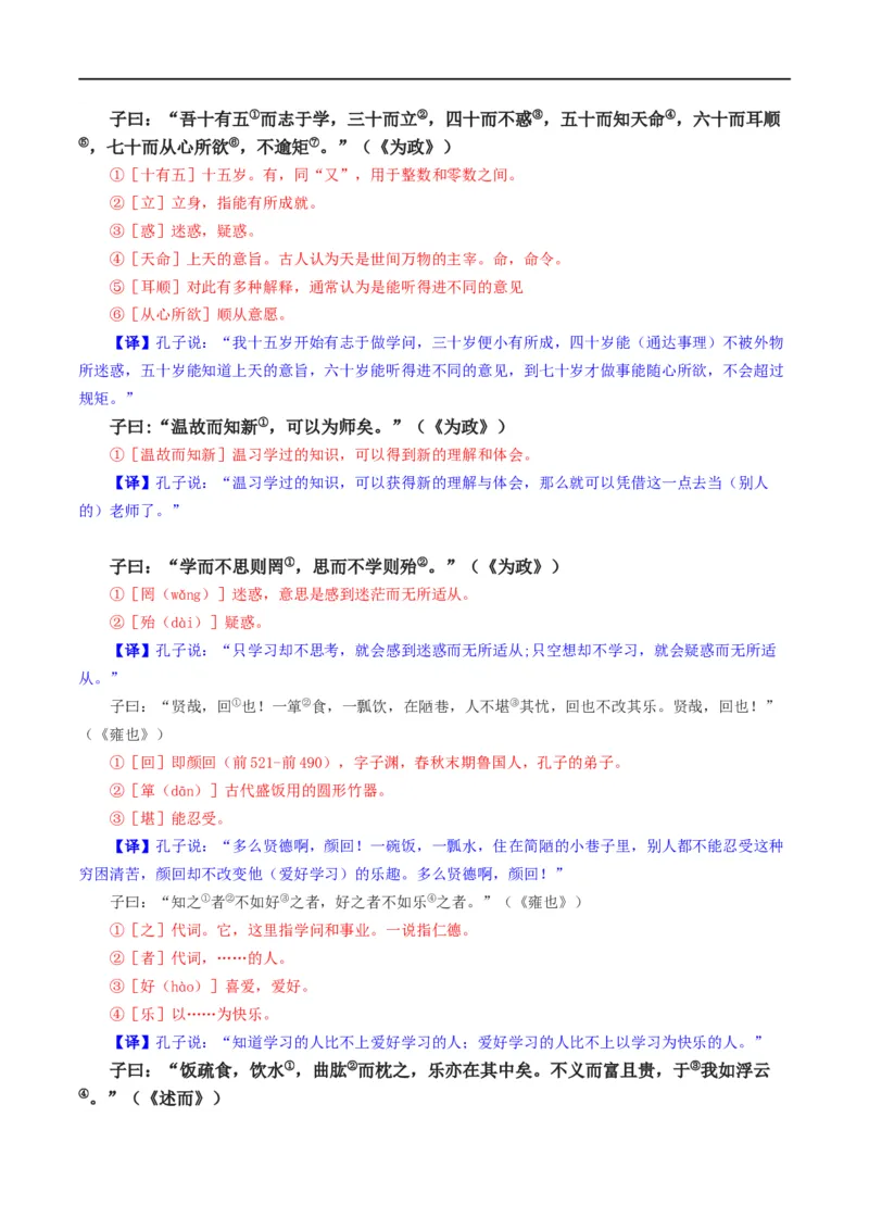 第15讲七上课标文言文复习（讲义）（全国通用）（原卷版）_120中考语文全套复习_中考语文复习总复习_一轮复习资料_完2024年中考语文一轮复习课件+讲义+练习（全国通用）