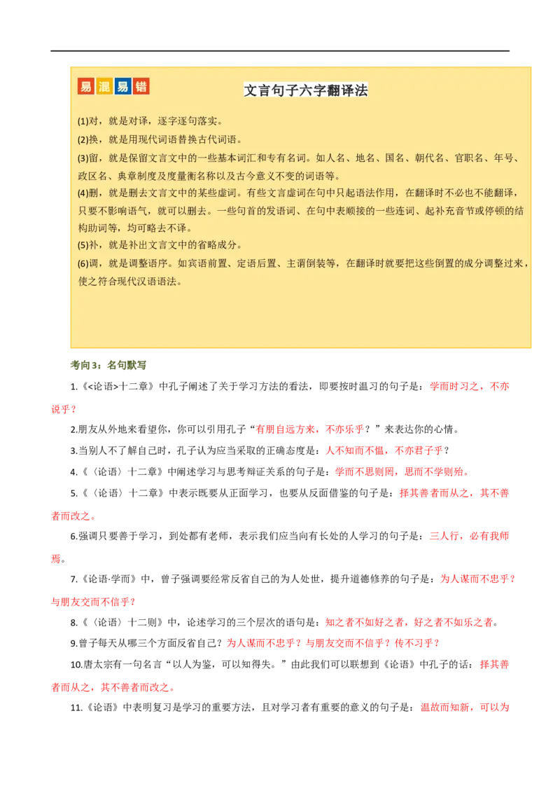 第15讲七上课标文言文复习（讲义）（全国通用）（原卷版）_120中考语文全套复习_中考语文复习总复习_一轮复习资料_完2024年中考语文一轮复习课件+讲义+练习（全国通用）