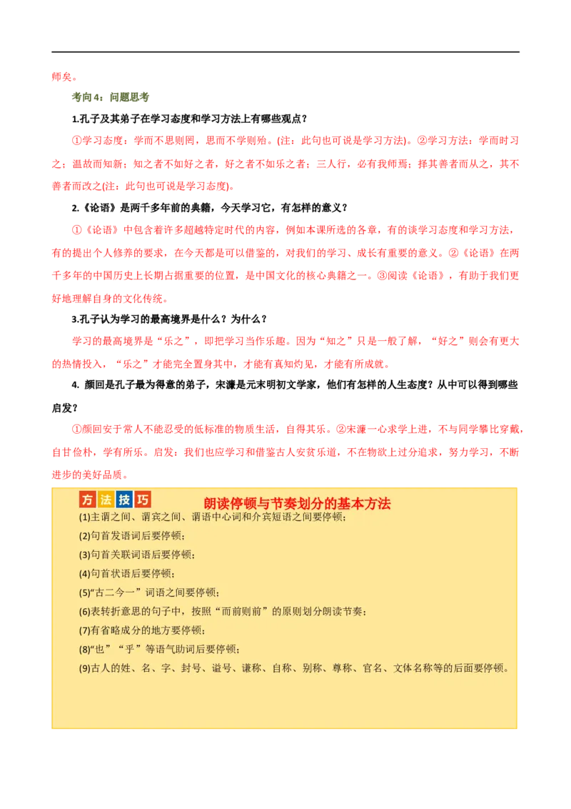 第15讲七上课标文言文复习（讲义）（全国通用）（原卷版）_120中考语文全套复习_中考语文复习总复习_一轮复习资料_完2024年中考语文一轮复习课件+讲义+练习（全国通用）