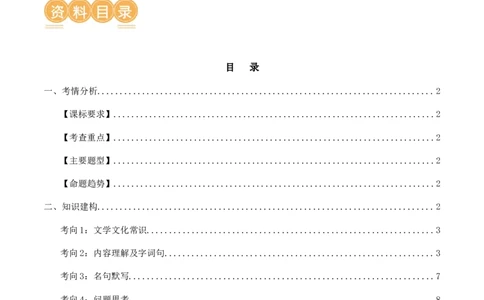 第15讲七上课标文言文复习（讲义）（全国通用）（原卷版）_120中考语文全套复习_中考语文复习总复习_一轮复习资料_完2024年中考语文一轮复习课件+讲义+练习（全国通用）