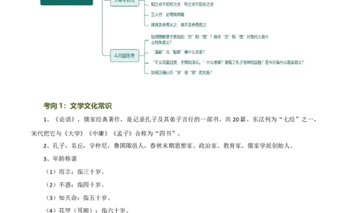 第15讲七上课标文言文复习（讲义）（全国通用）（原卷版）_120中考语文全套复习_中考语文复习总复习_一轮复习资料_完2024年中考语文一轮复习课件+讲义+练习（全国通用）