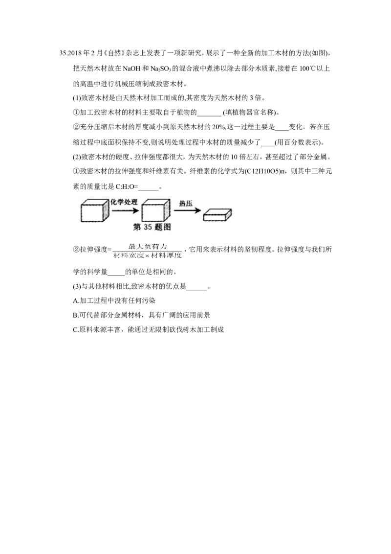 2018年浙江省绍兴市中考化学试题（word版，含答案）_中考真题_5.化学中考真题2015-2024年_2018中考真题卷（277份）