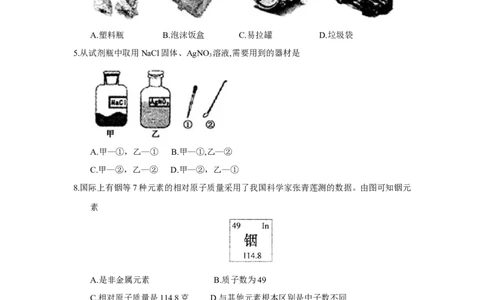 2018年浙江省绍兴市中考化学试题（word版，含答案）_中考真题_5.化学中考真题2015-2024年_2018中考真题卷（277份）