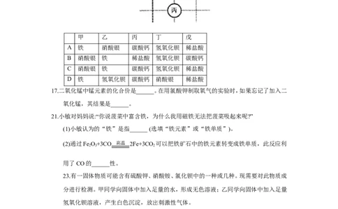 2018年浙江省绍兴市中考化学试题（word版，含答案）_中考真题_5.化学中考真题2015-2024年_2018中考真题卷（277份）