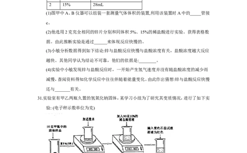 2018年浙江省绍兴市中考化学试题（word版，含答案）_中考真题_5.化学中考真题2015-2024年_2018中考真题卷（277份）