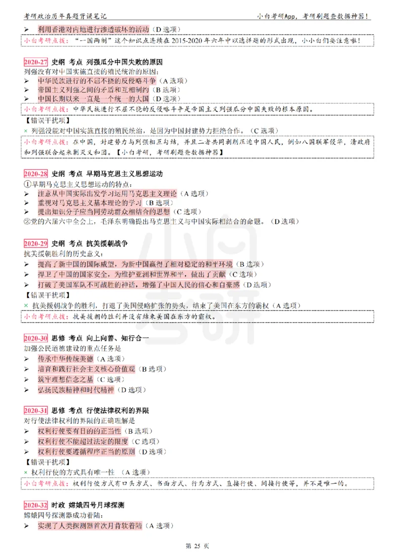 考研政治选择题真题背诵笔记（2016-2023年）_2026考公资料_（49）政治理论合集_政治理论合集_2025考研政治pdf（笔记）_肖秀荣考研政治_24肖秀荣_24肖八背诵版