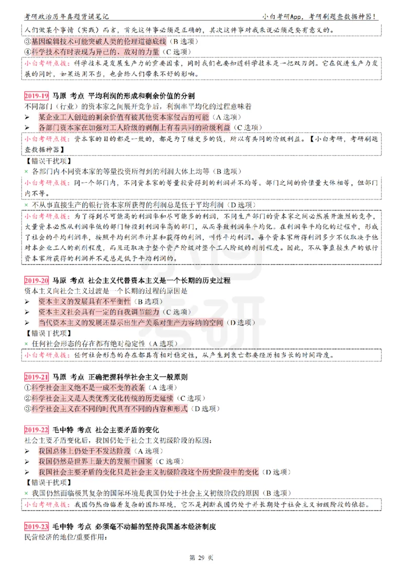 考研政治选择题真题背诵笔记（2016-2023年）_2026考公资料_（49）政治理论合集_政治理论合集_2025考研政治pdf（笔记）_肖秀荣考研政治_24肖秀荣_24肖八背诵版