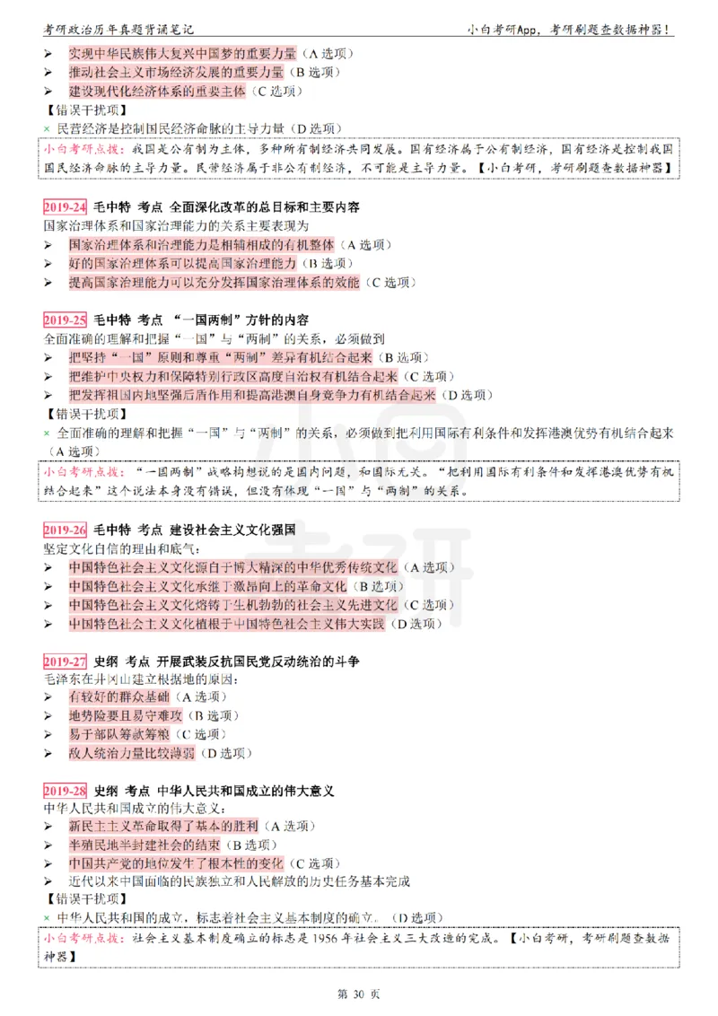 考研政治选择题真题背诵笔记（2016-2023年）_2026考公资料_（49）政治理论合集_政治理论合集_2025考研政治pdf（笔记）_肖秀荣考研政治_24肖秀荣_24肖八背诵版
