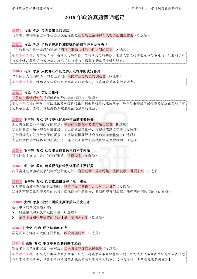 考研政治选择题真题背诵笔记（2016-2023年）_2026考公资料_（49）政治理论合集_政治理论合集_2025考研政治pdf（笔记）_肖秀荣考研政治_24肖秀荣_24肖八背诵版